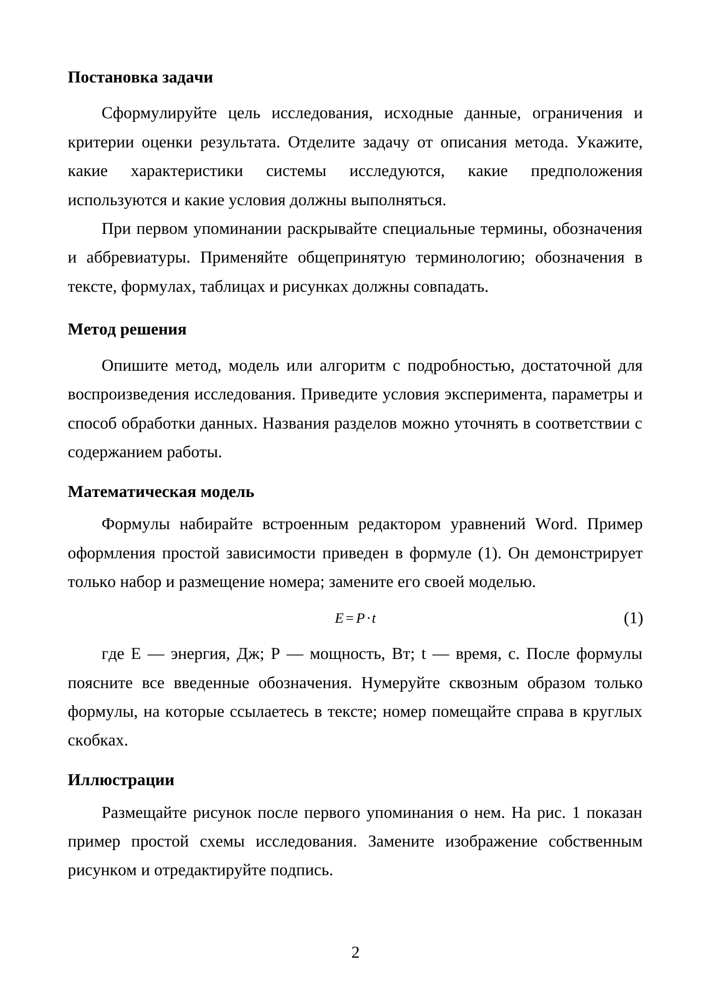 Шаблон статьи — страница 2