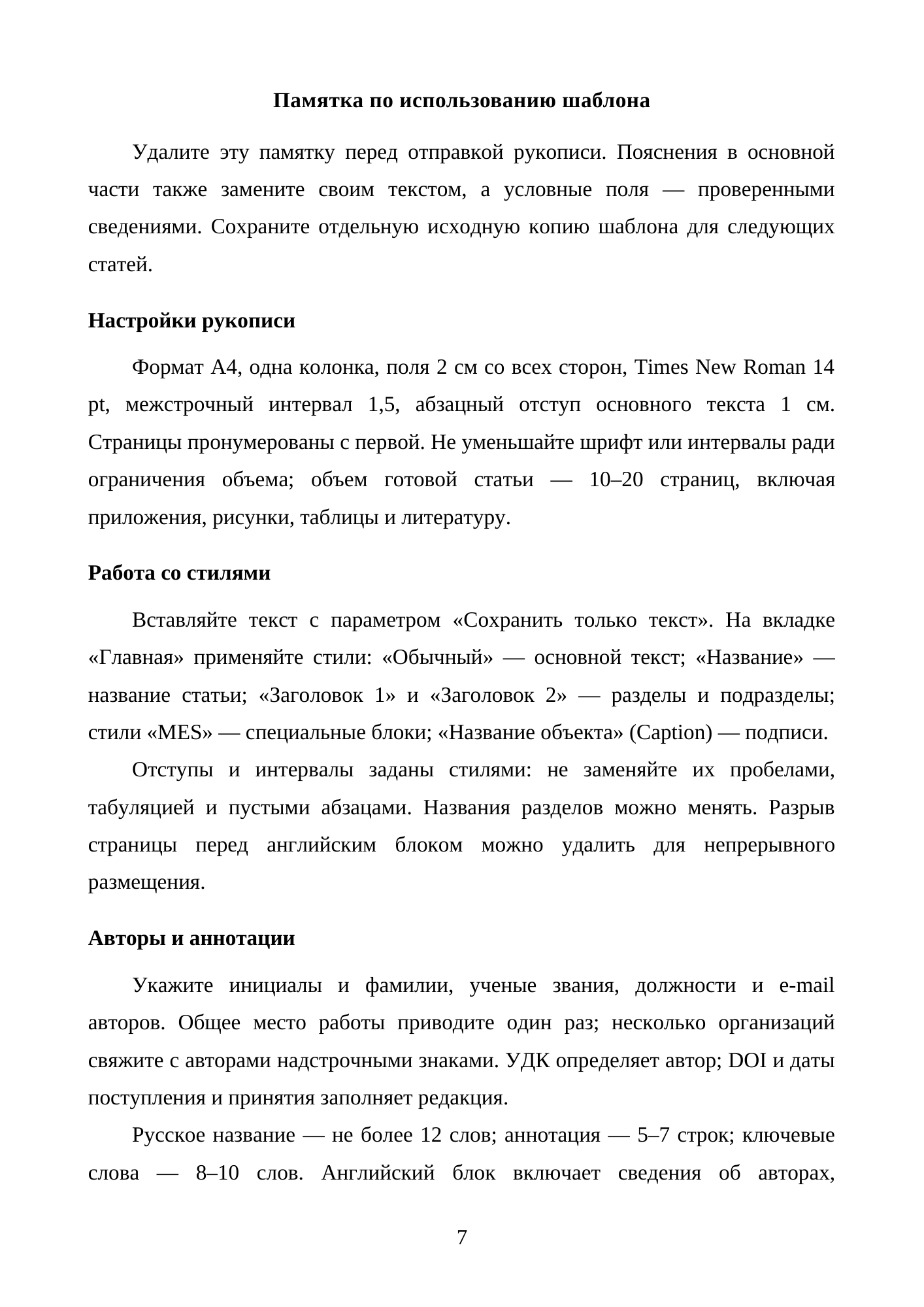 Шаблон статьи — страница 7